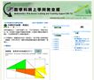 數學科網上學與教支援網誌平台